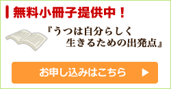 無料小冊子配布中