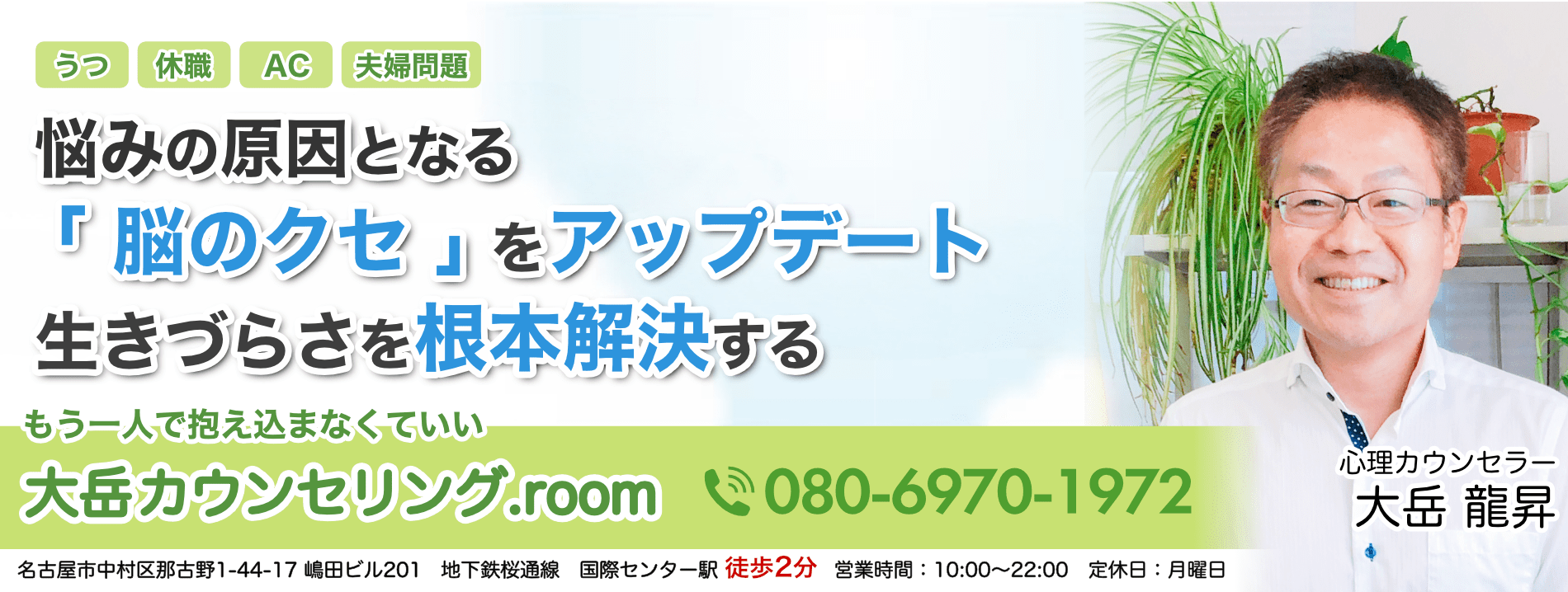 悩みの原因となる「脳のクセ」をアップデート。生きづらさを根本解決する大岳カウンセリング.room